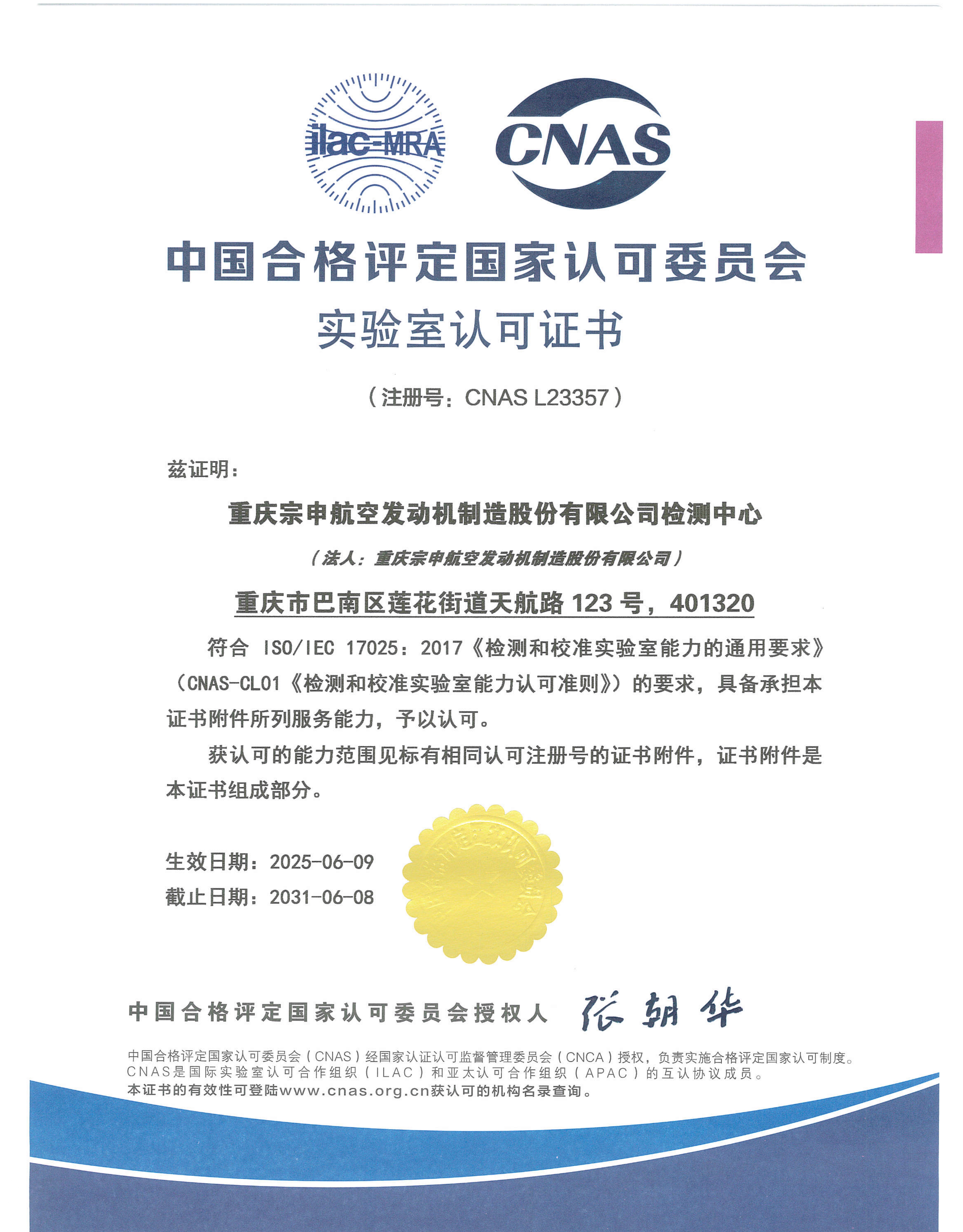CNAS實驗室認可證書.jpg